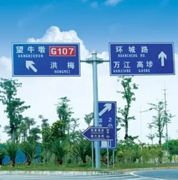 道路標(biāo)志牌有哪幾種，安徽遠(yuǎn)揚(yáng)交通建設(shè)工程有限公司告訴您