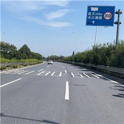 道路標(biāo)線工程